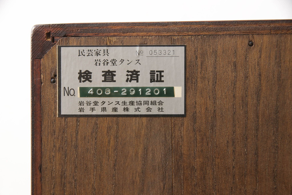 中古　岩谷堂箪笥　漆塗り　和モダンな空間づくりにおすすめの茶箪笥(収納棚、戸棚、飾り棚、サイドボード、サイドキャビネット)(R-067286)