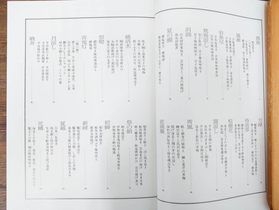 昭和57年　魚譜 日本料理盛付精撰 日本食用魚介藻 大図鑑(著者 志の島忠、監修 末廣恭雄 阿部宗明 鈴木克美 益田一、グラフ社、本、古書、和食、指南書、レシピ、カバー付き、外箱付き)(R-079459)