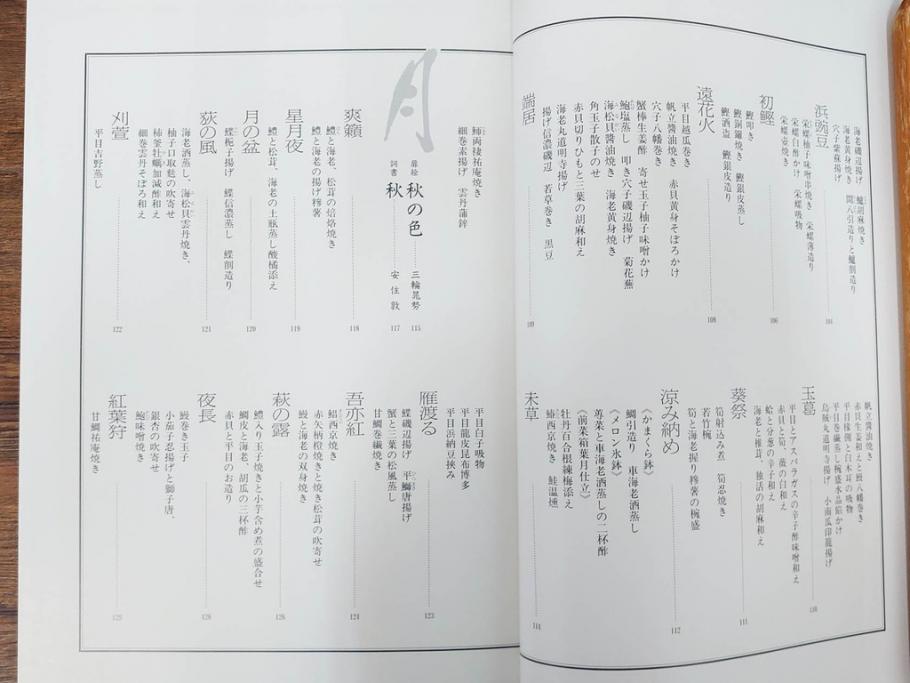 昭和57年　魚譜 日本料理盛付精撰 日本食用魚介藻 大図鑑(著者 志の島忠、監修 末廣恭雄 阿部宗明 鈴木克美 益田一、グラフ社、本、古書、和食、指南書、レシピ、カバー付き、外箱付き)(R-079459)