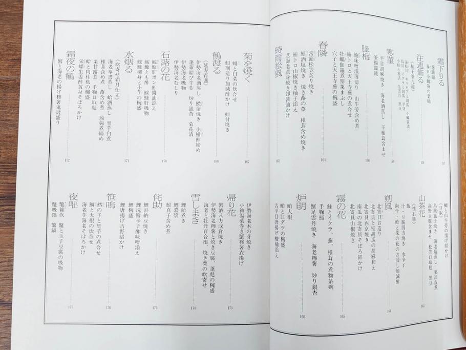 昭和57年　魚譜 日本料理盛付精撰 日本食用魚介藻 大図鑑(著者 志の島忠、監修 末廣恭雄 阿部宗明 鈴木克美 益田一、グラフ社、本、古書、和食、指南書、レシピ、カバー付き、外箱付き)(R-079459)