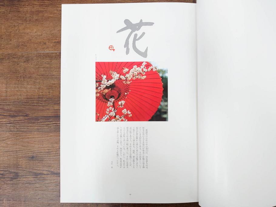 昭和57年　魚譜 日本料理盛付精撰 日本食用魚介藻 大図鑑(著者 志の島忠、監修 末廣恭雄 阿部宗明 鈴木克美 益田一、グラフ社、本、古書、和食、指南書、レシピ、カバー付き、外箱付き)(R-079459)