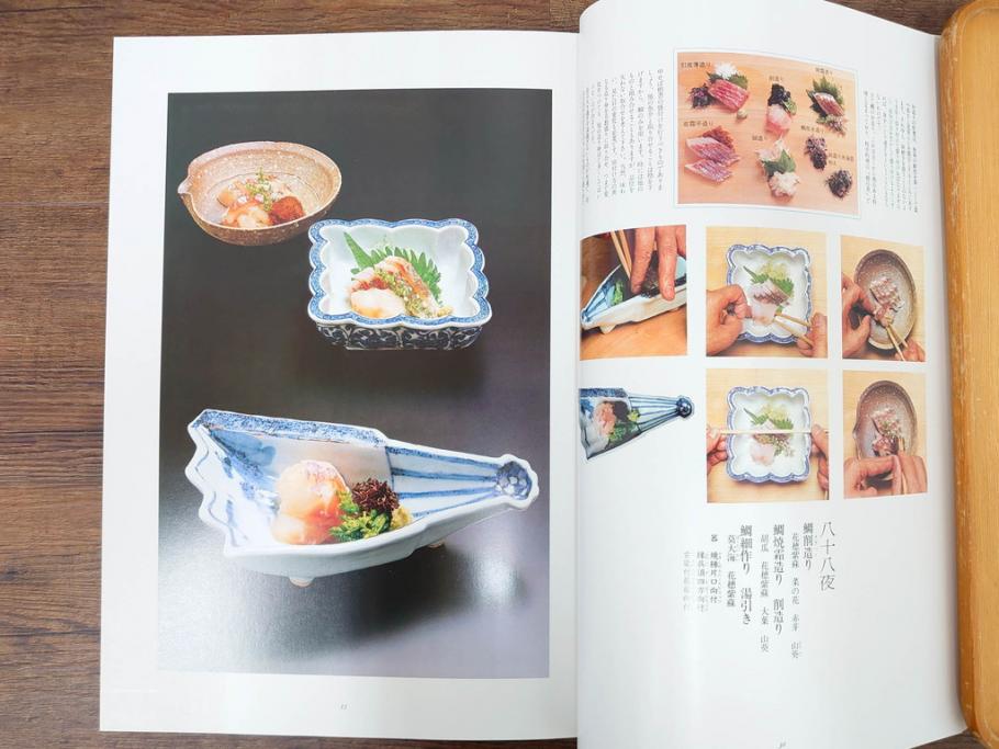 昭和57年　魚譜 日本料理盛付精撰 日本食用魚介藻 大図鑑(著者 志の島忠、監修 末廣恭雄 阿部宗明 鈴木克美 益田一、グラフ社、本、古書、和食、指南書、レシピ、カバー付き、外箱付き)(R-079459)