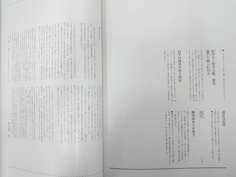 昭和57年　魚譜 日本料理盛付精撰 日本食用魚介藻 大図鑑(著者 志の島忠、監修 末廣恭雄 阿部宗明 鈴木克美 益田一、グラフ社、本、古書、和食、指南書、レシピ、カバー付き、外箱付き)(R-079459)