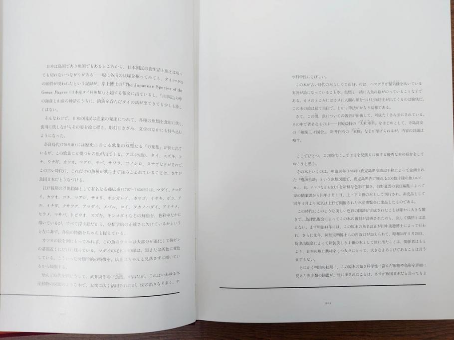 昭和57年　魚譜 日本料理盛付精撰 日本食用魚介藻 大図鑑(著者 志の島忠、監修 末廣恭雄 阿部宗明 鈴木克美 益田一、グラフ社、本、古書、和食、指南書、レシピ、カバー付き、外箱付き)(R-079459)