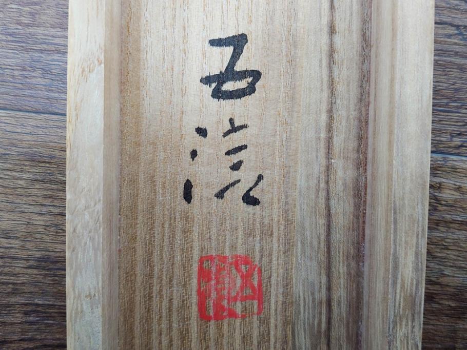 小林五浪　「老梅」　掛軸(掛け軸、日本画、花、サイン付き、落款、共箱付き、三越美術部)(R-079462)