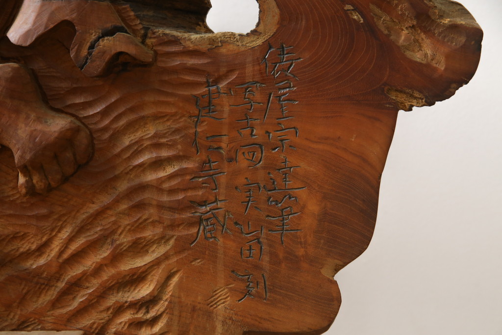 中古　総欅(ケヤキ)材　建仁寺　琳派　俵屋宗達筆の雷神を力強く彫り上げた衝立て(パーテーション、衝い立て、つい立て、間仕切り、ディスプレイ)(R-078926)