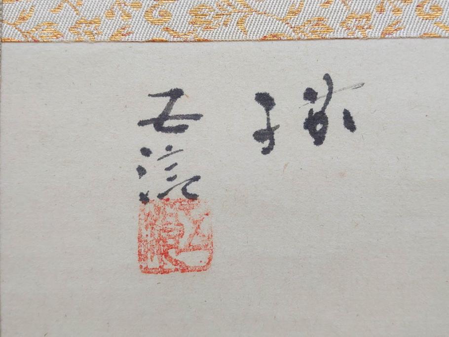 小林五浪　「茄子」　掛軸(掛け軸、なす、野菜、バッタ、飛蝗、昆虫、日本画、共箱付き)(R-079464)