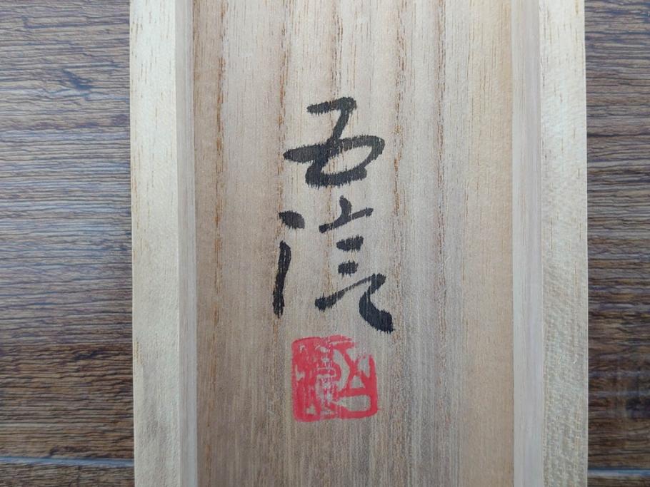 小林五浪　「茄子」　掛軸(掛け軸、なす、野菜、バッタ、飛蝗、昆虫、日本画、共箱付き)(R-079464)