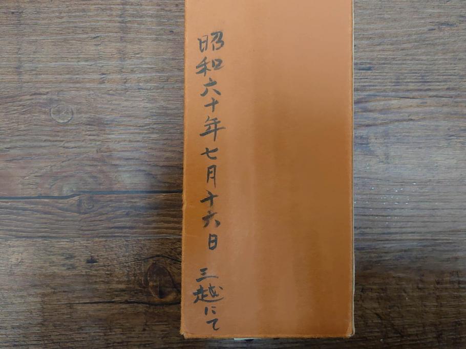 小林五浪　「茄子」　掛軸(掛け軸、なす、野菜、バッタ、飛蝗、昆虫、日本画、共箱付き)(R-079464)