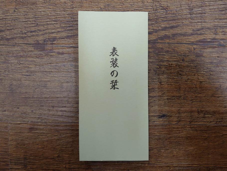 暁山人作　本金当麻つづれ十三佛像図　掛軸(掛け軸、仏画、仏具、京表具 横山清和堂、表装の栞つき、共箱付き)(R-079466)