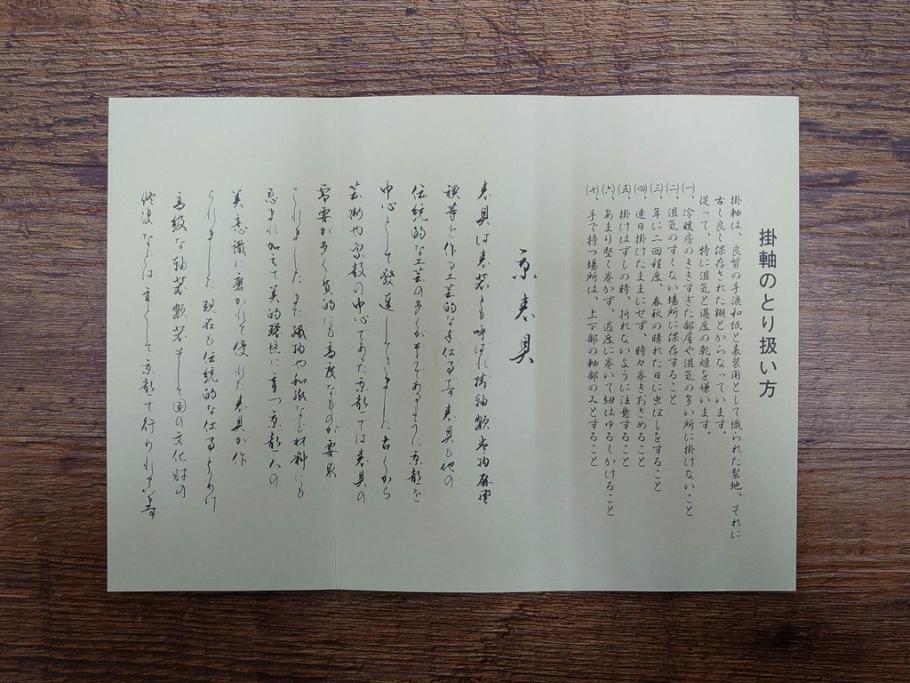 暁山人作　本金当麻つづれ十三佛像図　掛軸(掛け軸、仏画、仏具、京表具 横山清和堂、表装の栞つき、共箱付き)(R-079466)