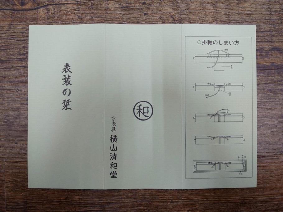暁山人作　本金当麻つづれ十三佛像図　掛軸(掛け軸、仏画、仏具、京表具 横山清和堂、表装の栞つき、共箱付き)(R-079466)
