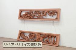 アンティーク建具　井波彫刻　日展審査員　宮崎辰児作　四君子(蘭・菊・梅・竹)　繊細なデザインが目を惹く両面彫刻欄間1対2枚セット(明かり取り、明り取り)(R-072144)