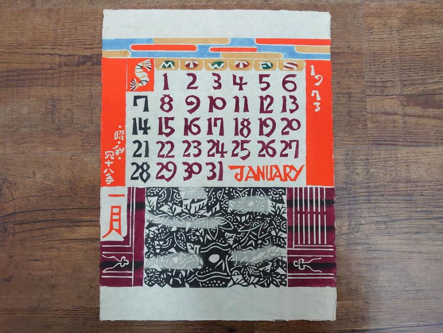 1973年(昭和48年)　人間国宝　芹沢銈介　色鮮やかで温かみを感じる型染カレンダー(木版画、多色摺り、和紙、暦、12ヶ月揃い、諸国民芸たくみ、京都西陣の正月、雪の洞爺湖、石垣島の殿内、花の鎌倉、阿波の木隅、華厳の滝遠望、松島夕照、那覇土産、倉敷、島根八雲村の紙漉、駿河路の秋、東北の街、ケース付き)(R-079467)　