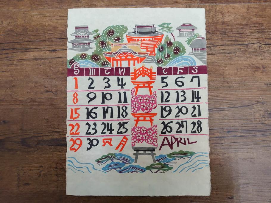 1973年(昭和48年)　人間国宝　芹沢銈介　色鮮やかで温かみを感じる型染カレンダー(木版画、多色摺り、和紙、暦、12ヶ月揃い、諸国民芸たくみ、京都西陣の正月、雪の洞爺湖、石垣島の殿内、花の鎌倉、阿波の木隅、華厳の滝遠望、松島夕照、那覇土産、倉敷、島根八雲村の紙漉、駿河路の秋、東北の街、ケース付き)(R-079467)　
