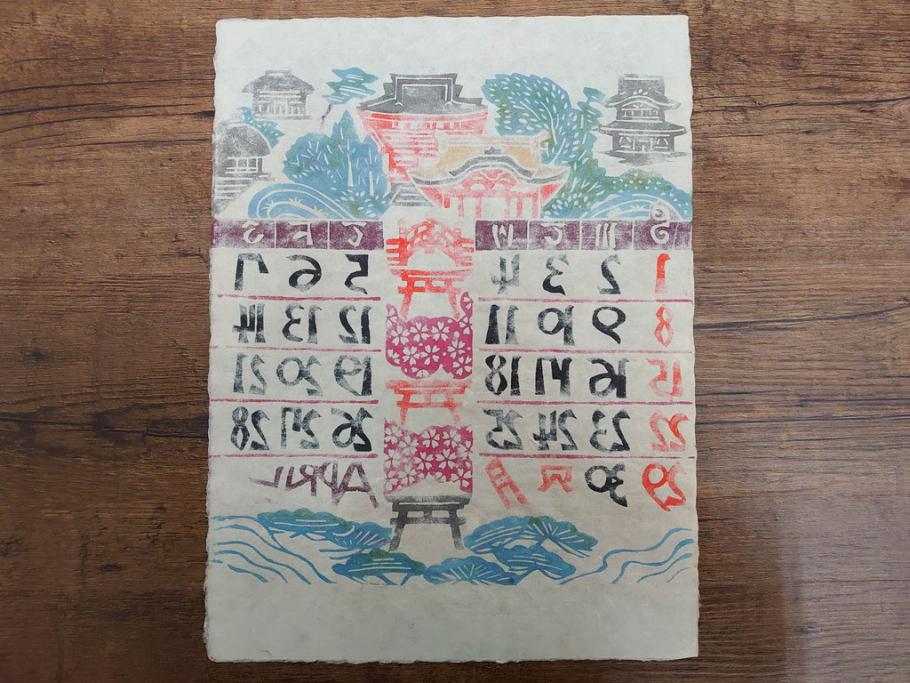 1973年(昭和48年)　人間国宝　芹沢銈介　色鮮やかで温かみを感じる型染カレンダー(木版画、多色摺り、和紙、暦、12ヶ月揃い、諸国民芸たくみ、京都西陣の正月、雪の洞爺湖、石垣島の殿内、花の鎌倉、阿波の木隅、華厳の滝遠望、松島夕照、那覇土産、倉敷、島根八雲村の紙漉、駿河路の秋、東北の街、ケース付き)(R-079467)　