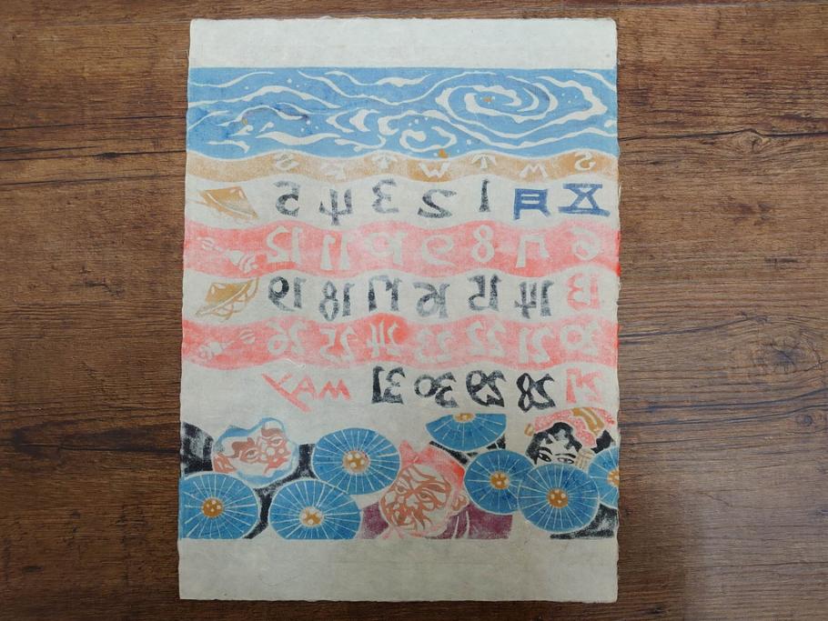 1973年(昭和48年)　人間国宝　芹沢銈介　色鮮やかで温かみを感じる型染カレンダー(木版画、多色摺り、和紙、暦、12ヶ月揃い、諸国民芸たくみ、京都西陣の正月、雪の洞爺湖、石垣島の殿内、花の鎌倉、阿波の木隅、華厳の滝遠望、松島夕照、那覇土産、倉敷、島根八雲村の紙漉、駿河路の秋、東北の街、ケース付き)(R-079467)　