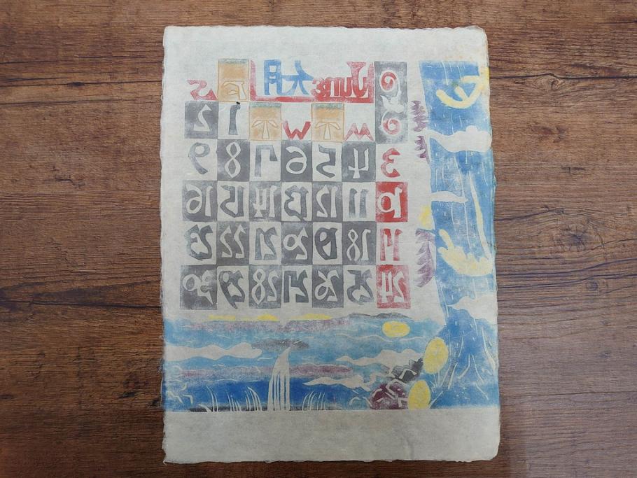 1973年(昭和48年)　人間国宝　芹沢銈介　色鮮やかで温かみを感じる型染カレンダー(木版画、多色摺り、和紙、暦、12ヶ月揃い、諸国民芸たくみ、京都西陣の正月、雪の洞爺湖、石垣島の殿内、花の鎌倉、阿波の木隅、華厳の滝遠望、松島夕照、那覇土産、倉敷、島根八雲村の紙漉、駿河路の秋、東北の街、ケース付き)(R-079467)　