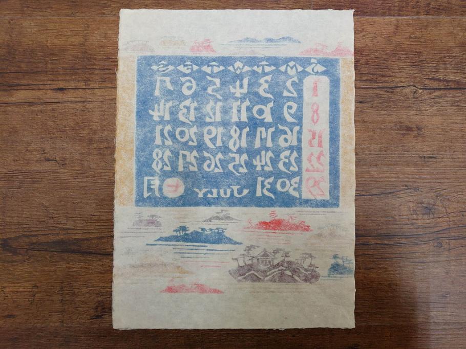 1973年(昭和48年)　人間国宝　芹沢銈介　色鮮やかで温かみを感じる型染カレンダー(木版画、多色摺り、和紙、暦、12ヶ月揃い、諸国民芸たくみ、京都西陣の正月、雪の洞爺湖、石垣島の殿内、花の鎌倉、阿波の木隅、華厳の滝遠望、松島夕照、那覇土産、倉敷、島根八雲村の紙漉、駿河路の秋、東北の街、ケース付き)(R-079467)　