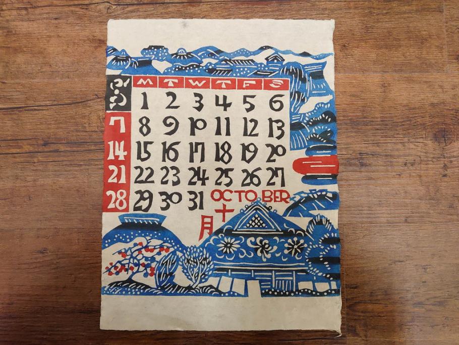 1973年(昭和48年)　人間国宝　芹沢銈介　色鮮やかで温かみを感じる型染カレンダー(木版画、多色摺り、和紙、暦、12ヶ月揃い、諸国民芸たくみ、京都西陣の正月、雪の洞爺湖、石垣島の殿内、花の鎌倉、阿波の木隅、華厳の滝遠望、松島夕照、那覇土産、倉敷、島根八雲村の紙漉、駿河路の秋、東北の街、ケース付き)(R-079467)　
