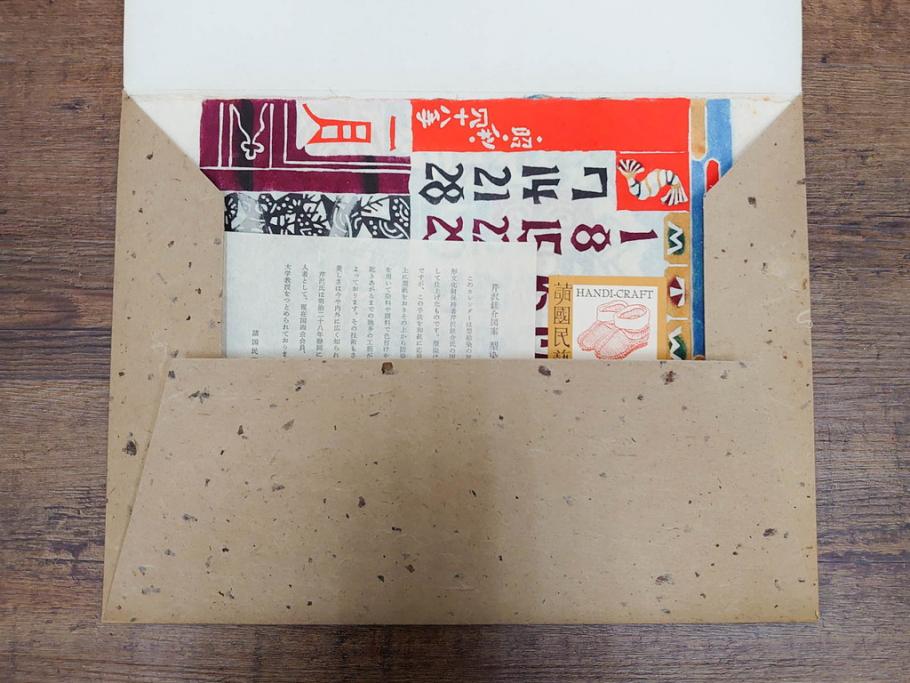 1973年(昭和48年)　人間国宝　芹沢銈介　色鮮やかで温かみを感じる型染カレンダー(木版画、多色摺り、和紙、暦、12ヶ月揃い、諸国民芸たくみ、京都西陣の正月、雪の洞爺湖、石垣島の殿内、花の鎌倉、阿波の木隅、華厳の滝遠望、松島夕照、那覇土産、倉敷、島根八雲村の紙漉、駿河路の秋、東北の街、ケース付き)(R-079467)　