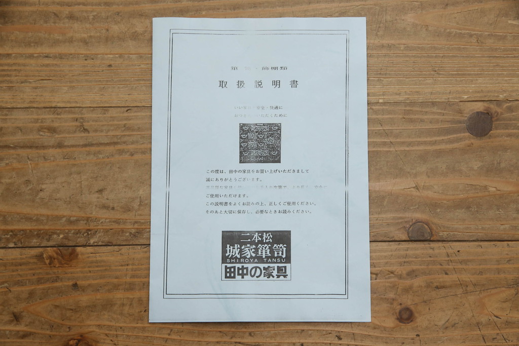 中古　美品　田中家具　重厚感ある佇まいが魅力的な二本松箪笥(和タンス、整理箪笥、衣装箪笥、サイドボード、サイドチェスト、引き出し)(R-064017)