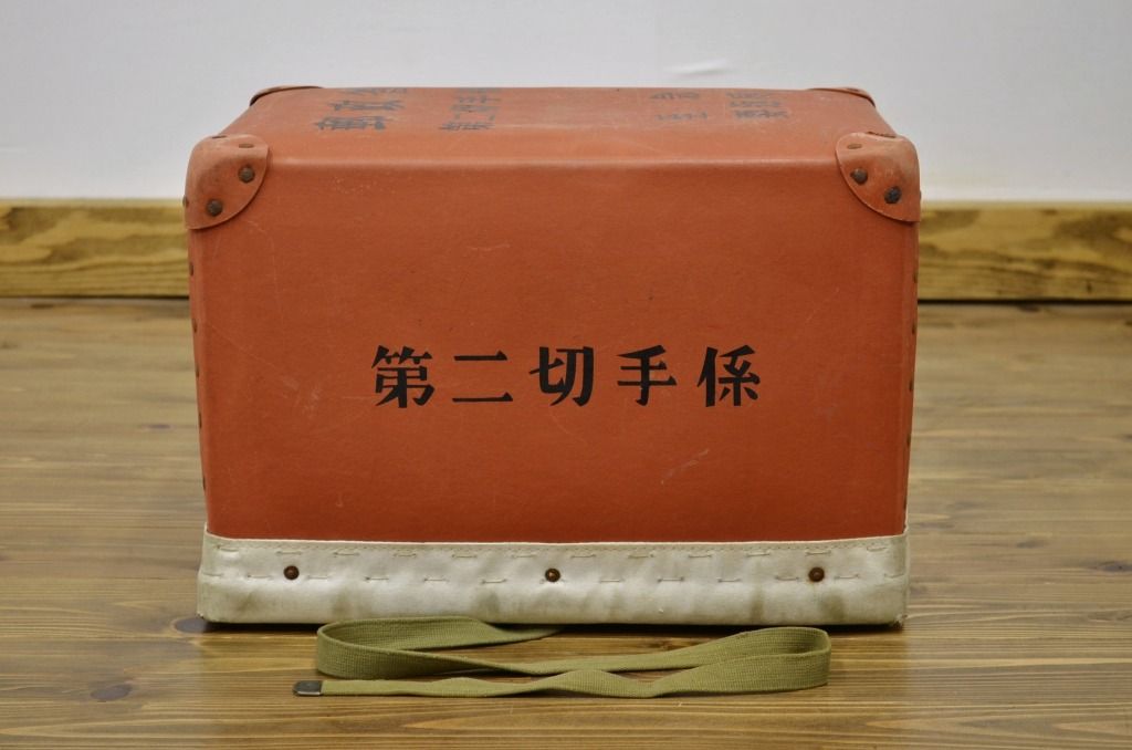 ○古い郵政省第二切手係ボテ箱