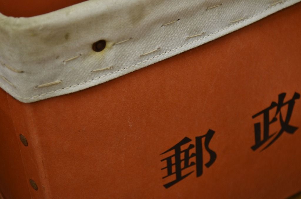 ○古い郵政省第二切手係ボテ箱