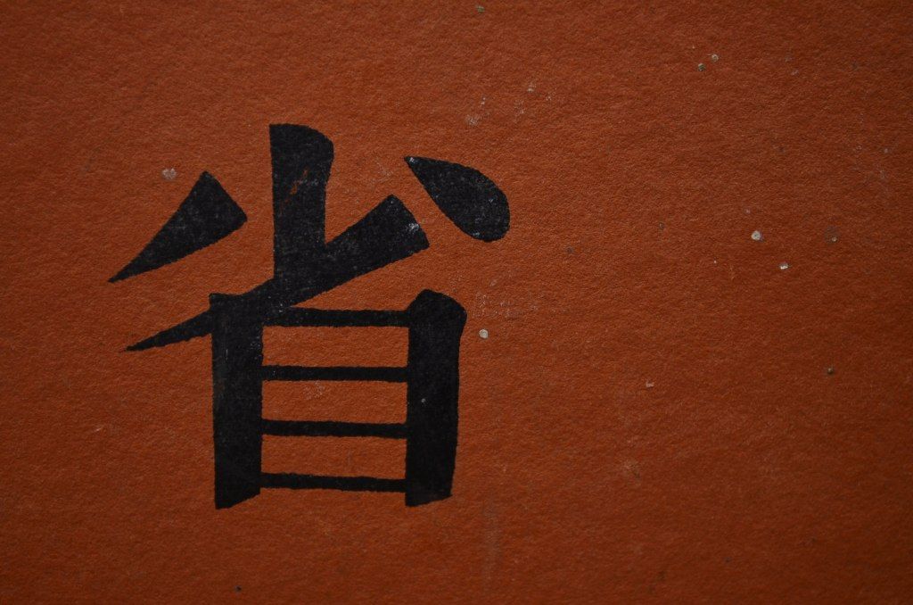 ○古い郵政省第二切手係ボテ箱