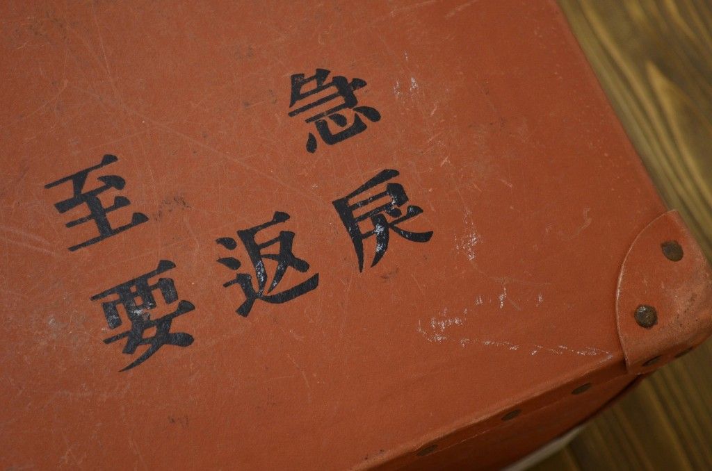 ○古い郵政省第二切手係ボテ箱