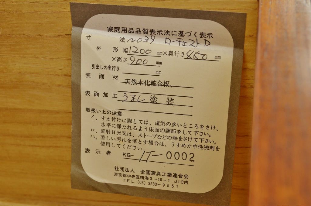 美品　中古　岩谷堂箪笥(菊幸製)　たんす