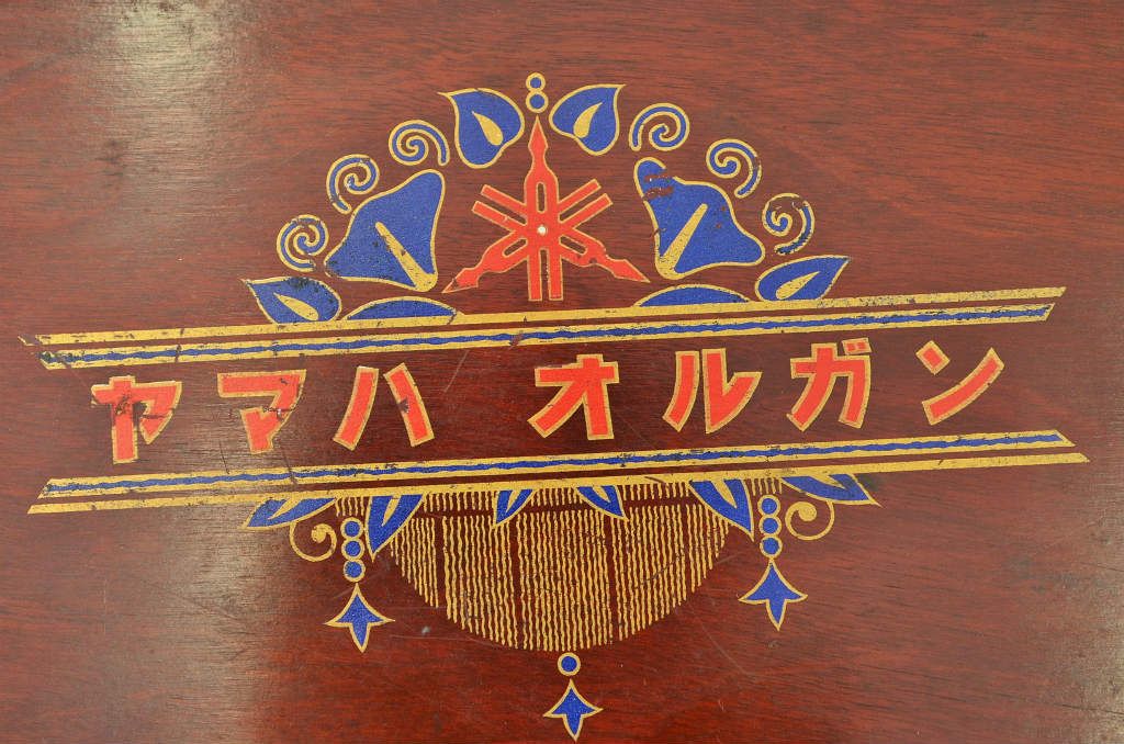 珍品!希少! かわいい子供用山葉(ヤマハ) オルガン39鍵アンティーク