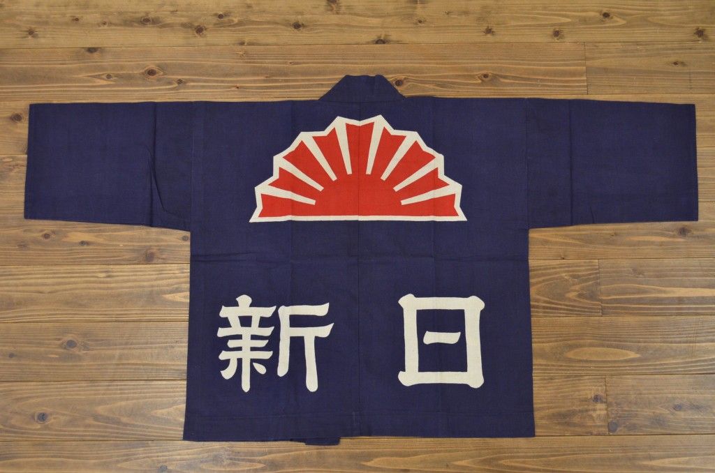 アンティーク雑貨　古い朝日新聞半纏・木綿(法被着物)