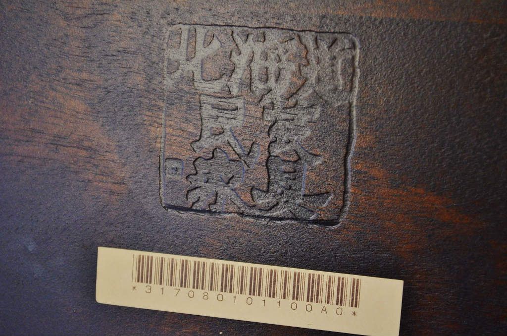 中古 北海道民芸 ダイニングチェア 高座椅子1(イス・いす)