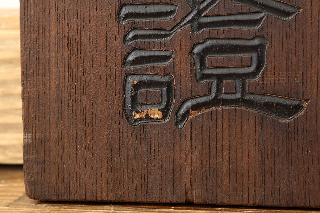昭和レトロ　古い木製看板　2枚セット