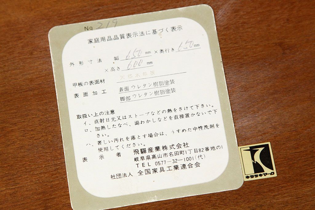中古　飛騨産業穂高丸型カフェテーブル?キツツキ　オケージョナルテーブル