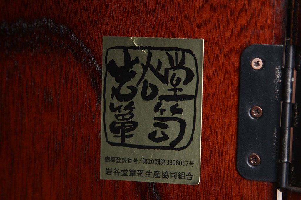 中古　伝統工芸岩谷堂箪笥　高級キャビネット(収納棚・本棚・ブックケース)