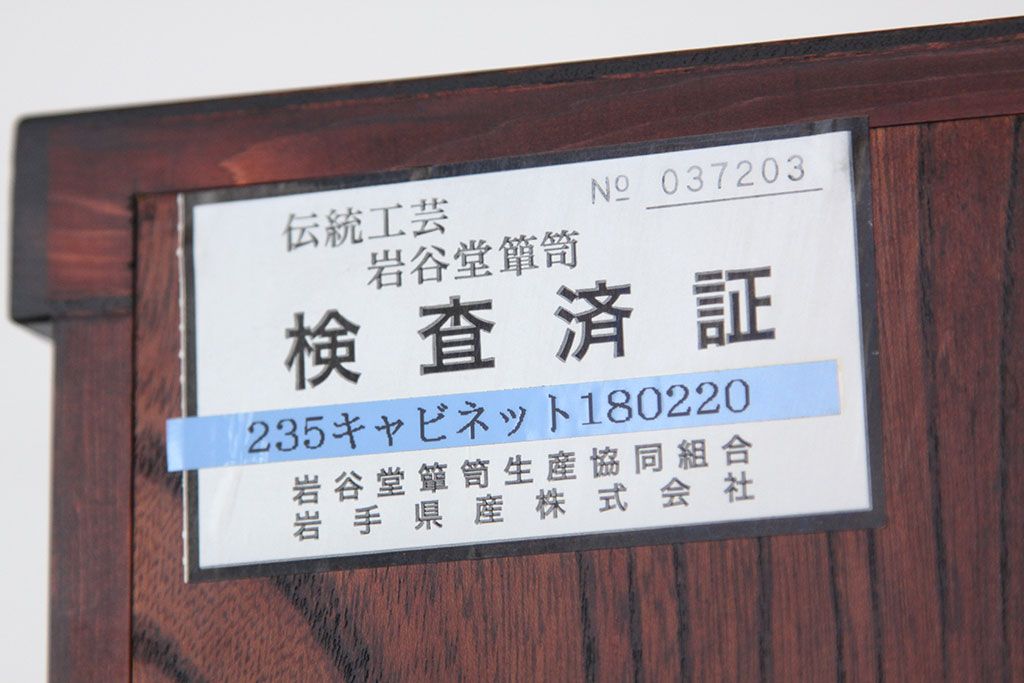 中古　伝統工芸岩谷堂箪笥　高級キャビネット(収納棚・本棚・ブックケース)