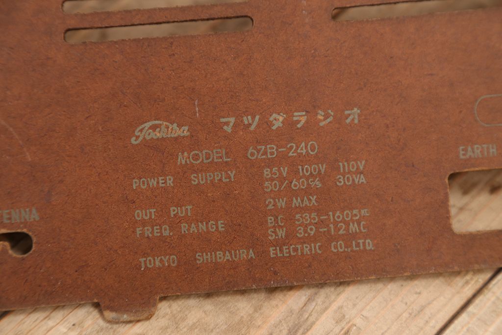 アンティーク雑貨　古いマツダ(62B-240)・ナショナルラジオなど　3点セット
