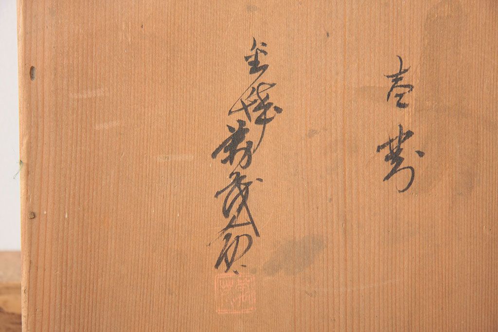 アンティーク雑貨　螺細工の漆火鉢一対(手あぶり・茶道具)