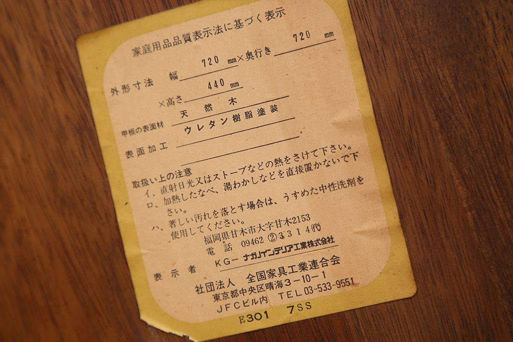 中古　ナガノインテリア　センターテーブル(リビングテーブル)