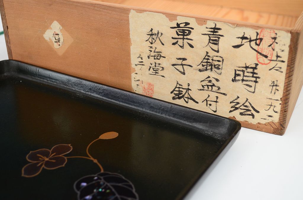 アンティーク雑貨　大正期!蒔絵の素晴らしい盆付菓子鉢(木製漆器)