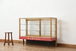 レトロ家具　昭和レトロ 古いパン屋のガラスケース(ショーケース)