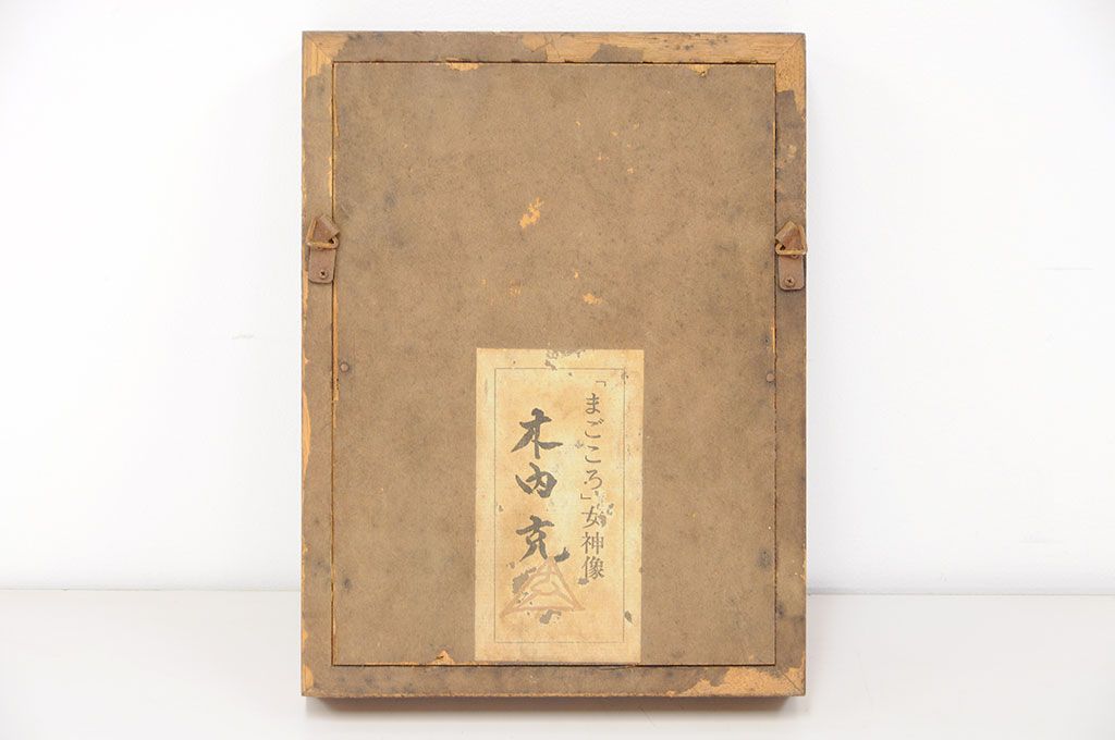 アンティーク雑貨　○木内克ブロンズレリーフ3点セット(彫刻家)