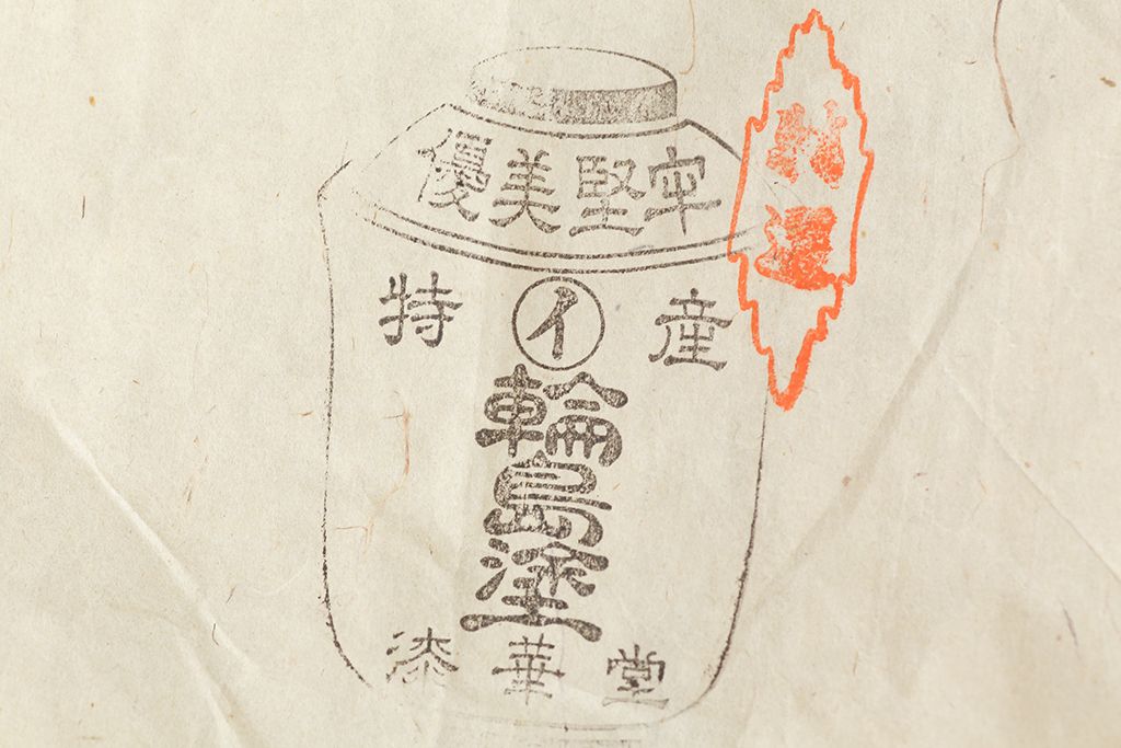 アンティーク雑貨　○大正〜昭和初期!輪島塗木製お膳10客(漆器)　