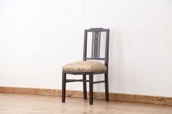アンティーク家具　古い洋館のシックな椅子(イス)　