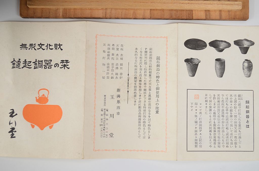 アンティーク雑貨　玉川堂!鎚起銅器、花瓶(花器)