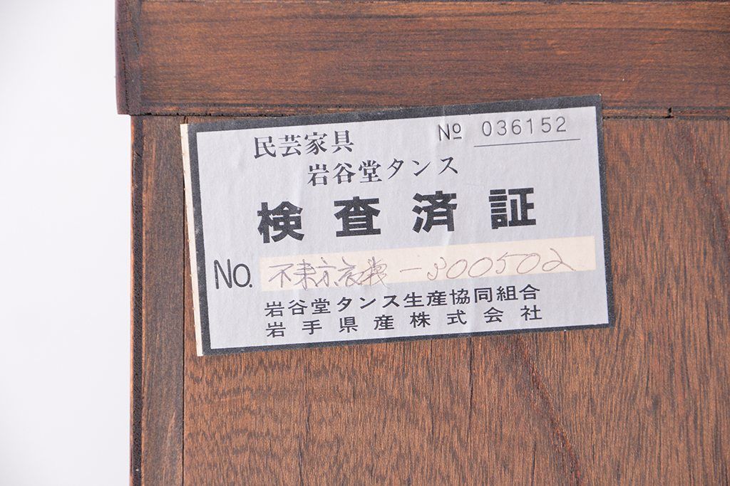 中古　伝統工芸　二段重ね岩谷堂箪笥(定価90万円前後)
