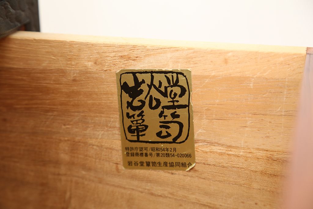 中古 伝統工芸品 木目が美しい岩谷堂箪笥