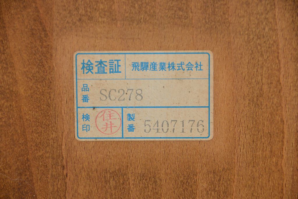 中古　飛騨産業　キツツキマーク　ダイニングチェア2脚セット(イス/椅子)